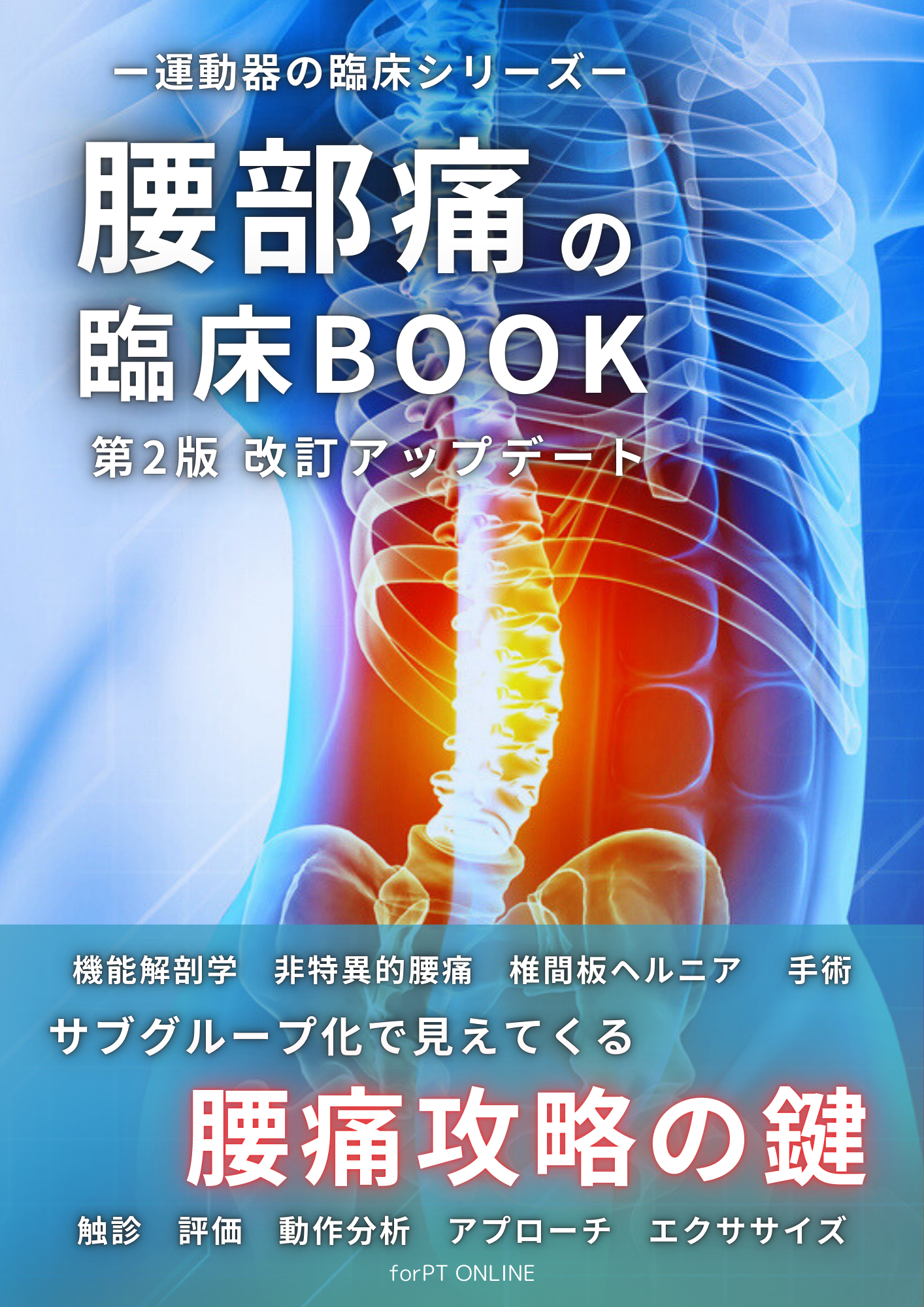 臨床BOOK