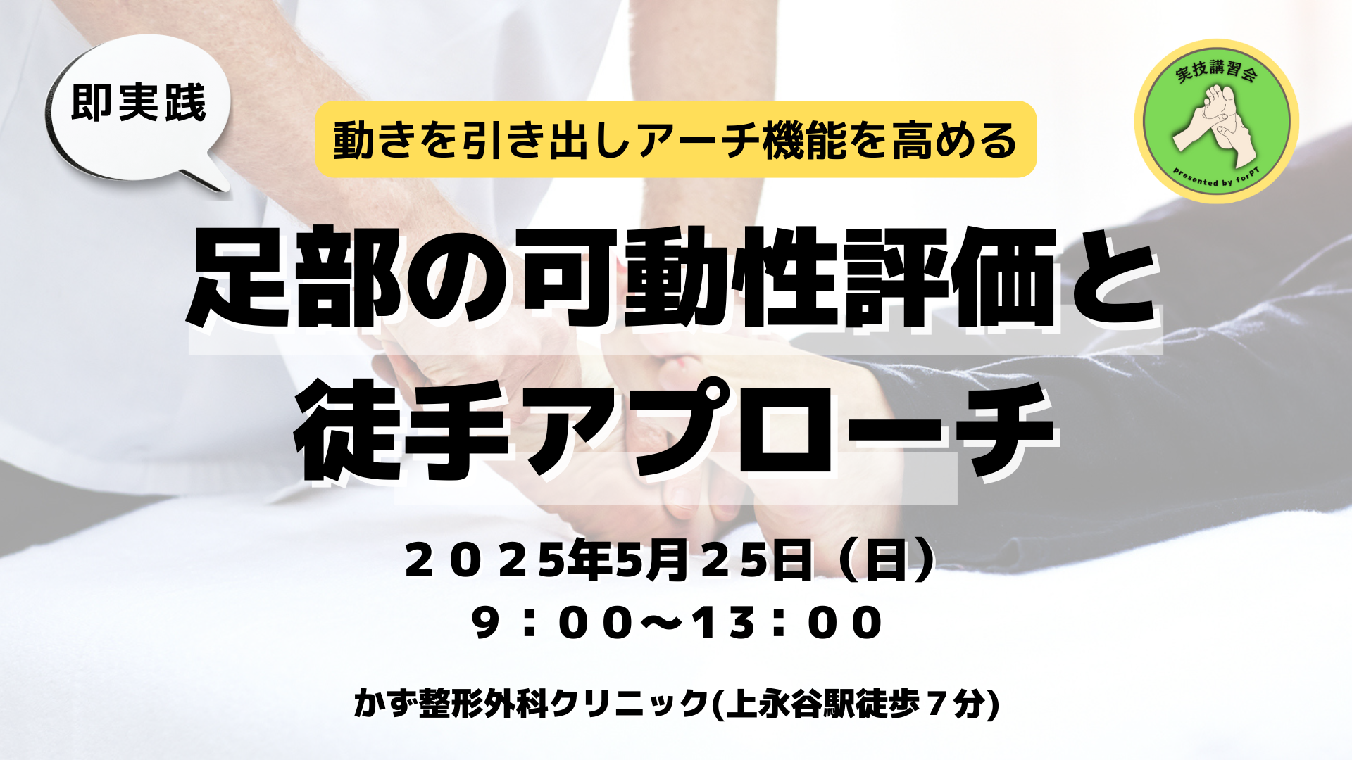 セミナー情報